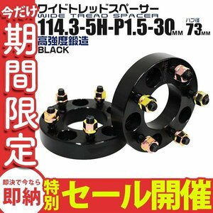 【数量限定セール】Durax正規品 ワイドトレッドスペーサー 2枚セット 30mm 114.3-5H-P1.5-H73 ナット付 5穴 ワイトレ トヨタ ホンダ 三菱