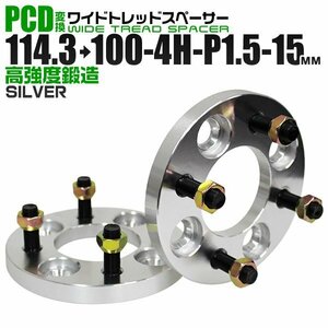 Durax正規品 PCD変換 ワイドトレッドスペーサー 2枚セット 114.3→100-4H-P1.5-15mm 4穴 銀 PCD114.3mm-PCD100mm ワイトレ 新品 未使用