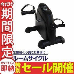 【数量限定セール】ルームサイクル フィットネスバイク スピンバイク エアロ ビクス 静音 トレーニングコンパクト