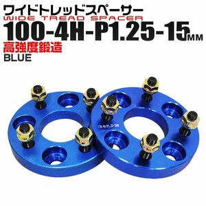 Durax正規品 ブルーワイドスペーサー 100-4H-P1.25-15mm ナット付 トヨタ 日産 ホンダ マツダ ダイハツ スズキ