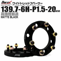 Durax正規品 ホイールスペーサー 黒 ワイドトレッドスペーサー 20mm 139.7-6H-P1.5 ナット ワイドスペーサー 6穴 トヨタ 三菱 2枚セット_画像1