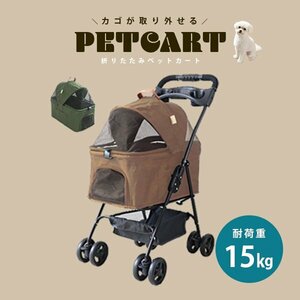 [ beige ] pet Cart 4 wheel type folding basket removed possibility . dog stability through . walk for pets Cart light weight Cart withstand load 15kg