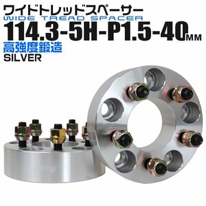 Durax正規品 ワイドトレッドスペーサー 2枚セット 114.3-4H-P1.5 40mm ナット付 銀 4E トヨタ 日産 ホンダ マツダ ダイハツ スズキ