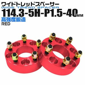 Durax正規品 ワイドスペーサー 114.3-5H-P1.5-40mm ナット付 トヨタ 日産 ホンダ マツダ ダイハツ スズキ レッド