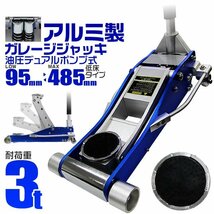 低床 アルミジャッキ ガレージジャッキ フロアジャッキ デュアルポンプ式 3t 油圧式 Wポンプ 車 ジャッキアップ アルミ製 油圧ジャッキ_画像1