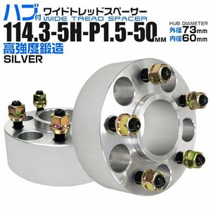 Durax正規品 73mm ハブセン ワイドトレッドスペーサー 2枚セット 50mm 114.3-5H-P1.5銀 トヨタ 日産 ホンダ マツダ ダイハツ スズキ 新品