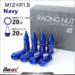 Durax アルミ製 ホイールナット P1.5 スパイクナット ネイビー 20個 アルミ ホイール ナット トヨタ 三菱 ホンダ マツダ いすゞ ダイハツ