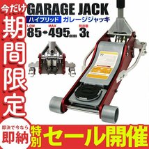 【数量限定セール】低床フロアジャッキ 3t ローダウン 油圧式 ガレージ ジャッキ デュアルポンプ 85mm ⇔ 495mm アルミ＆スチール メンテ_画像1