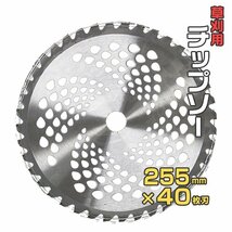 【数量限定セール】 チップソー 替え刃 50枚セット 草刈機用 草刈 刃 草刈機 草刈り機 替え刃 替刃 刈払 255mm×40P 業者 まとめ買い_画像2