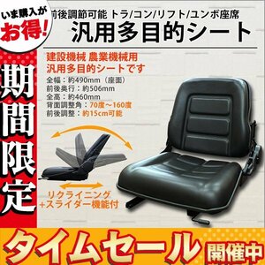 【期間限定セール】Seat Excavator 防水 General リクライニング機能 交換用 座席 椅子 スライダーincluded フォーク リフト truck Cタイプ 