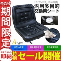 【数量限定セール】多目的シート フォーク ユンボ 農業機械 農機具 建設機械 シート 汎用 座席 トラクター 交換用シート コンバイン 新品_画像1