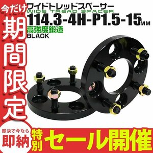 【数量限定セール】Durax正規品 ワイドトレッドスペーサー 2枚セット 15mm 114.3-4H-P1.5 ナット付 4A トヨタ 三菱 ホンダ マツダ ダイハツ