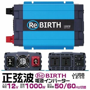 正弦波 電源インバーター DC12V → AC100V 1000w 車載コンセント USBポート 3Pプラグ対応 50/60Hz切替 車用 カーインバーター