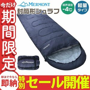 【数量限定セール】封筒型 寝袋 シュラフ 暖かい 軽量 防寒 -4℃ 車中泊 キャンプ アウトドア 登山 コンパクト 丸洗い可能