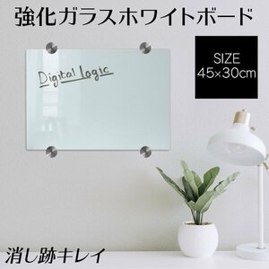 ホワイトボード ガラス製 ガラスボード 45×30cm 壁掛け ガラス 強化ガラス ウォールボード 壁面 オフィス 会議室 事務所 テレワーク