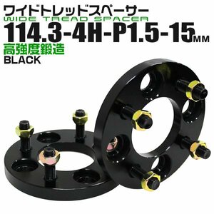 Durax正規品 ワイドトレッドスペーサー 2枚セット 15mm 114.3-4H-P1.5 ナット付 黒 4A　トヨタ 三菱 ホンダ マツダ ダイハツ 新品 未使用