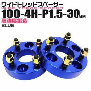 ブルーワイドスペーサー 100-4H-P1.5-30mm ナット付 トヨタ 日産 ホンダ マツダ ダイハツ スズキ