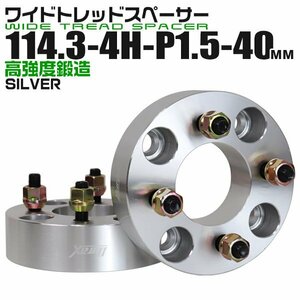 Durax正規品 ワイドトレッドスペーサー 114.3-4H-P1.5 40mm ナット付 銀 4E トヨタ 日産 ホンダ マツダ ダイハツ スズキ