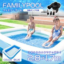 電動ポンプ付 ファミリープール 2.8m 大型 丈夫 ビニールプール ジャンボプール 子供 熱中症対策 水遊び 大きい 安い プール ブルー_画像1