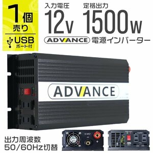 電源インバーター DC12V → AC100V 修正波 定格1500w 最大3000w 車載コンセント USBポート付 車用 カーインバーター