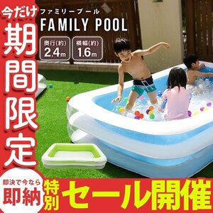 [ ограниченное количество распродажа ] Family бассейн 2.4m большой крепкий винил бассейн jumbo бассейн ребенок бассейн дешевый большой зеленый новый товар не использовался 