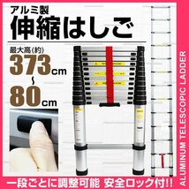 伸縮ハシゴ 3.8m 伸縮梯子 アルミ 伸縮 はしご スーパーラダー 最長3.8m 安全装置付 コンパクト 高所作業 清掃 電球交換 新品 未使用_画像1