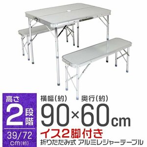 アルミテーブル アウトドア 折りたたみ テーブル ベンチ ベンチセット 軽量 アルミ お花見 キャンプ 机 台 海 夏 BBQレジャーテーブル