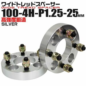 ワイドトレッドスペーサー 100-4H-P1.25 25mm ナット付 銀 7C トヨタ 日産 ホンダ マツダ ダイハツ スズキ