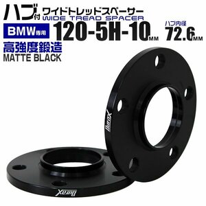 Durax正規品 BMW用 ワイドトレッドスペーサー 10mm PCD120-5H M12対応 5穴 ホイール ワイドスペーサー ワイトレ 黒 2枚セット