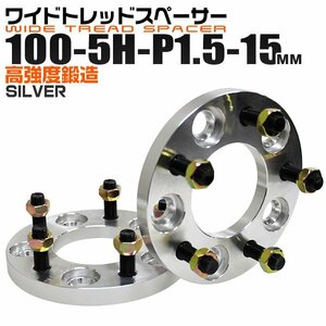 Durax正規品 ワイドトレッドスペーサー 100-5H-P1.5 15mm ナット付 銀 6A トヨタ 日産 ホンダ マツダ ダイハツ スズキ 新品 未使用