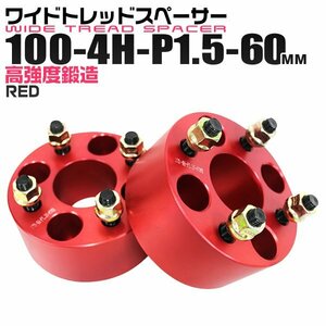 レッドワイドスペーサー 100-4H-P1.5-60mm ナット付 トヨタ 日産 ホンダ マツダ ダイハツ スズキ