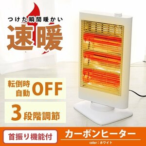 カーボンヒーター 速暖 電気ヒーター 転倒時OFF 遠赤外線 省エネ 首振り 軽量 暖房 足元 スリム コンパクト電気ストーブ ヒーター ストーブ