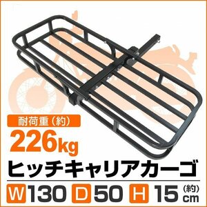 ヒッチキャリアカーゴ 折りたたみ式 車用 カーゴキャリア ヒッチキャリア ヒッチメンバー 2インチ カーゴ 130cm 最大積載226kg Cタイプ