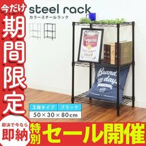 訳あり品 スチールラック 幅50×奥行30×高さ80cm 3段 耐荷重150kg 高さ調節可能 キッチン カラーラック シェルフ 収納棚 ブラック 新品_画像1