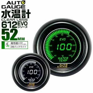 オートゲージ autogauge 水温計 52mm 52Φ 日本製ステッピングモーター ワーニング機能 デジタルLCDディスプレイ 白/緑 612シリーズ 未使用