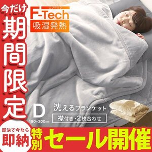 【数量限定セール】毛布 ダブル 暖かい 吸湿発熱 ブランケット 2枚合わせ 丸洗いOK 抗菌 防臭 静電気防止 3層構造 シルキータッチ 新品