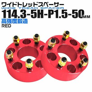 Durax正規品 ワイドスペーサー 114.3-5H-P1.5-50mm ナット付 トヨタ 日産 ホンダ マツダ ダイハツ スズキ レッド