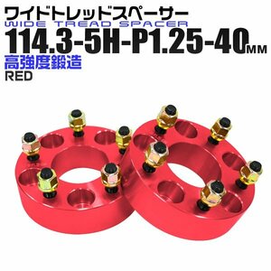 Durax正規品 ワイドトレッドスペーサー 114.3-5H-P1.25-40mm ナット付 赤 1E ホイール スペーサー ワイトレ 日産 スズキ スバル 2枚セット