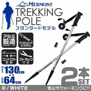 【2本セット】 トレッキングポール ステッキ 杖 アルミ製 アンチショック機能付 ステッキ スティック トレッキング ウォーキング 登山 白