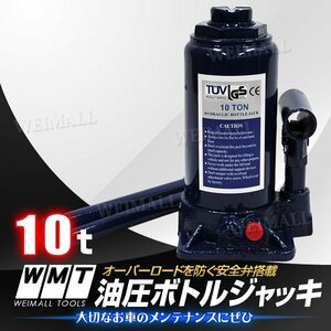 油圧ジャッキ 10t ジャッキ 油圧 安全弁付き ボトルジャッキ ダルマジャッキ 油圧式ジャッキ 油圧 ジャッキ だるまジャッキ