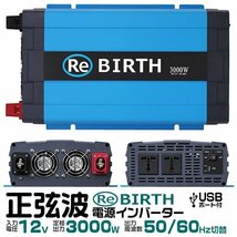 正弦波 電源インバーター DC12V → AC100V 3000w 車載コンセント USBポート 3Pプラグ対応 50/60Hz切替 車用 カーインバーター_画像1