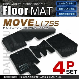 ダイハツ L175S/L185S ムーブ用 フロアマット 4点セット ヒールパット付 カーマット 裏面スパイク加工 難燃性の素材使用 厚手 黒 ブラック