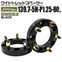 Durax正規品 ワイドトレッドスペーサー 2枚セット 139.7-5H-1.25-30mm ナット付 スズキ ホイールスペーサー ワイトレ ホイール 新品 未使用_画像1