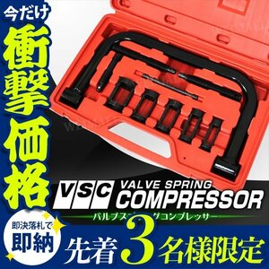 [ first arrival 3 name limitation ] valve spring compressor 5 kind with attachment .. have on exclusive use tool case attaching valve(bulb) exchange valve(bulb) new goods unused 