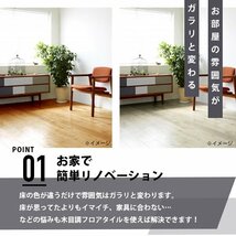 【数量限定セール】フロアタイル 置くだけ 木目調 3畳 36枚 カット可能 シール フロアシート フローリング 床材 カーペット DIY ブラウン_画像3