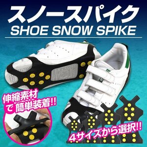 【Lサイズ】スノースパイク アイススパイク アイゼン 雪道 スノーシューズ ワンタッチ 滑り止め 26～29cm 簡単脱着 靴底 送料無料