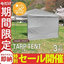 【数量限定セール】テント タープテント ワンタッチ 3m×3m 耐水 日よけ 日除け サイドシート付属 サンシェード アウトドア レジャー用品_画像1