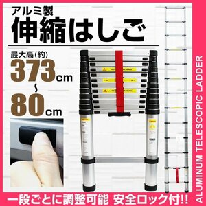 伸縮ハシゴ 3.8m 伸縮梯子 アルミ 伸縮 はしご スーパーラダー 最長3.8m 安全装置付 コンパクト 高所作業 清掃 電球交換 新品 未使用