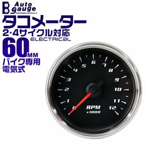 オートゲージ autogauge バイク用 タコメーター 60mm 電気式 2,4サイクル対応 汎用 追加メーター ホワイトLED クリアレンズ 黒パネル 新品