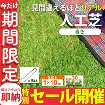 【数量限定セール】人工芝 リアル 芝生 ロールタイプ 芝丈30mm 10m 1m×10m 10mロール 芝生マット ガーデニング 庭 バルコニーU字ピン付_画像1